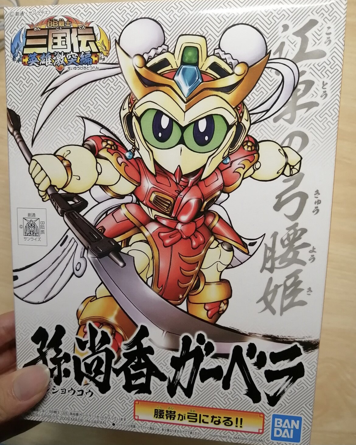 进口现货 万代 q版 sd bb 016 三国传 真 孙尚香 高达