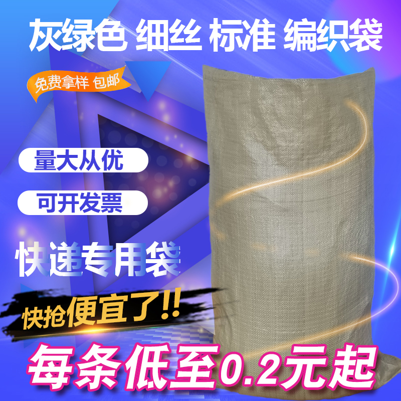 Grey woven bag Snake Leather Bag Hemp Bag Wholesale Express Logistics Packed Bags Bag plastic bags Sub-big bags