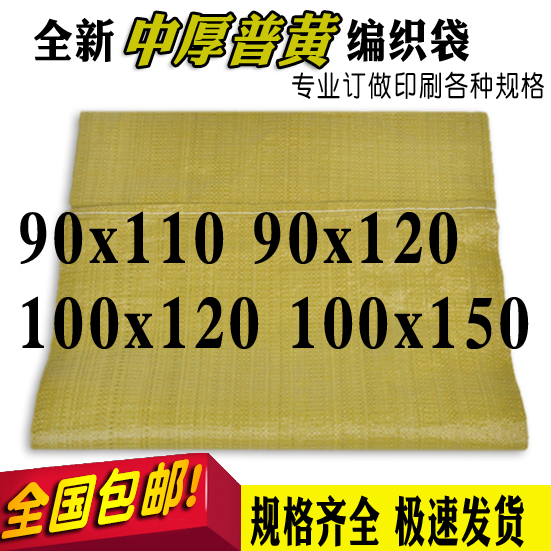 Yellow woven bag wholesale snakeskin bag 90**100*110*120*130 100*120 100*150