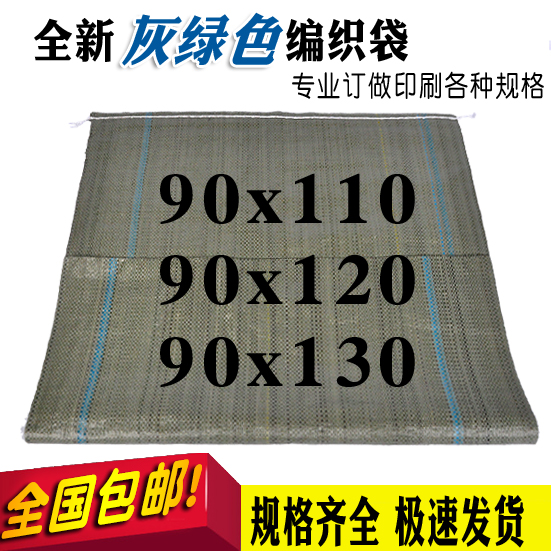 Grey-green woven bag wholesale snakeskin bag express bag packing bag 90*110 90*120 90*130