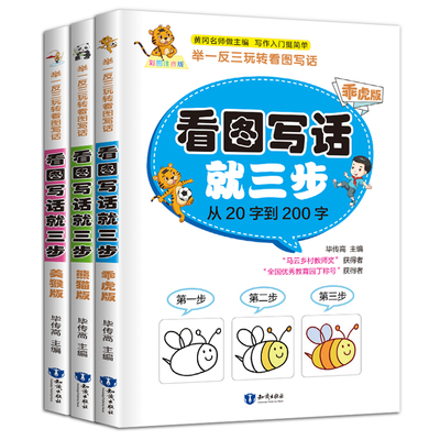 【马云教师奖】小学生看图写话训练三本