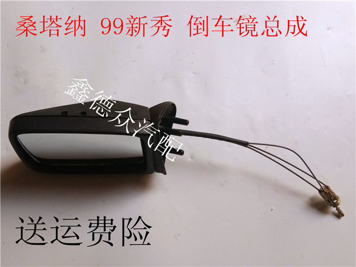 Apply Psan Santana reflective mirror rear mirror rearview mirror 06 New old models of manual electric self-tuning