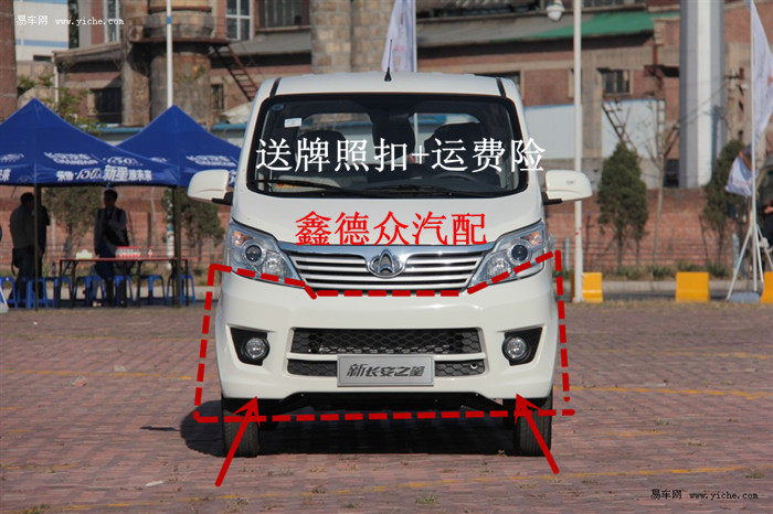 Apply the new Chang'an Star m201 Former insurance lever Three generations M201 front bar rear bumper SC6406A front and back insurance