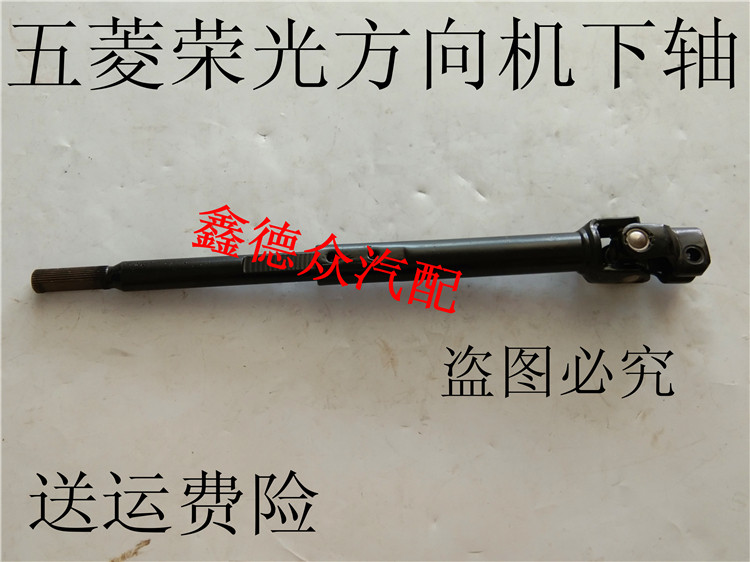 Suitable for Wuling Rongguang 6407 Rongguang small card single and double row steering machine lower shaft steering machine cross shaft universal joint