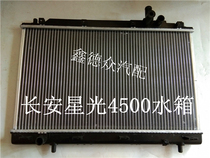 Applicable Changan starlight 4500 water tank CM10 water tank radiator Changan 4500 water tank radiator assembly
