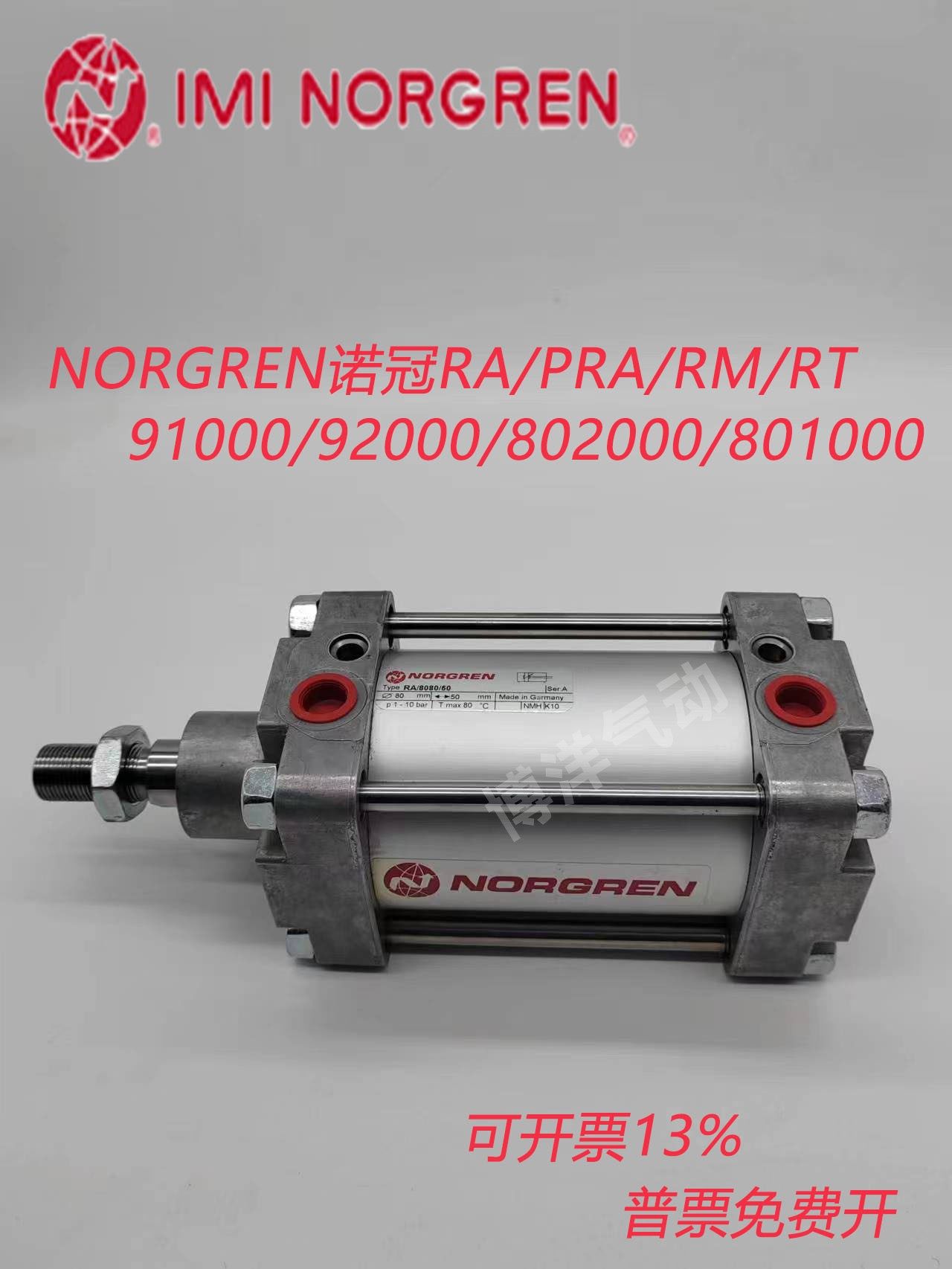 Нуогуан РА/ПРА/РМ/8063/8080/8100/9200/19200/ M/32-40-50-63-80-100