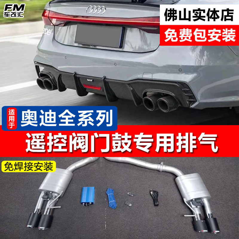 Audi A3 A4 A5 A7 A7 A8 modified exhaust pipe mid - tail dedicated sports car sound remote control valve drum exhaust