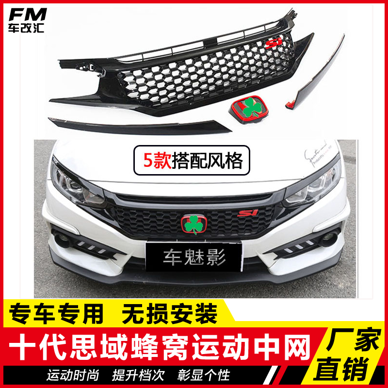 Honda Civic 10th Generation Modified China Grid Honeycomb Piano Black 16-17 New Civic Modified US Version of China Grid