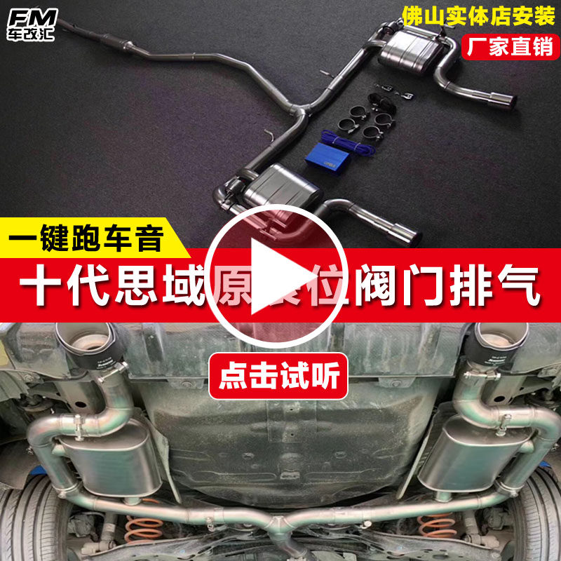 Special 10th generation Civic modified exhaust pipe middle and tail section remote control valve sports car sound blast street exhaust original exhaust