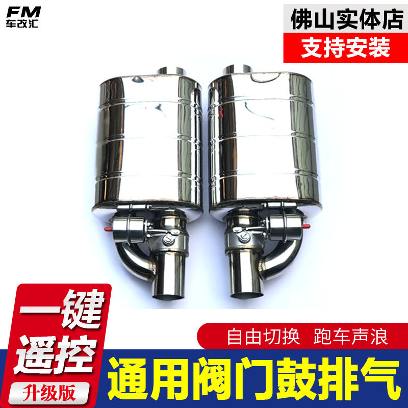 Automotive Exhaust Pipe Retrofit Universal Valve Drum Exhaust Remote Control Variable Sports Car Soundfried Street Low Sink Sound Drums