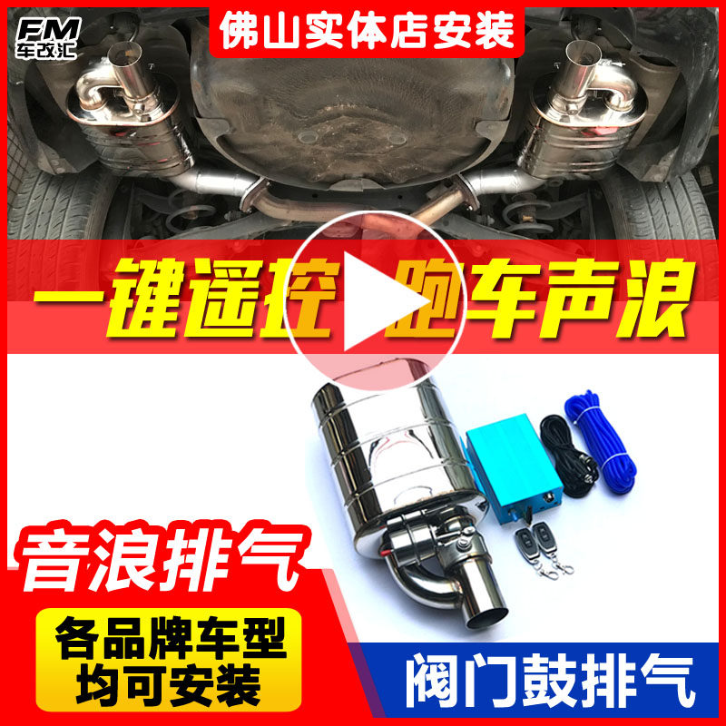 Remote control car exhaust pipe retrofit roadster sound variable exhaust valve retrofit General valve drum vargas Loud Fry Street