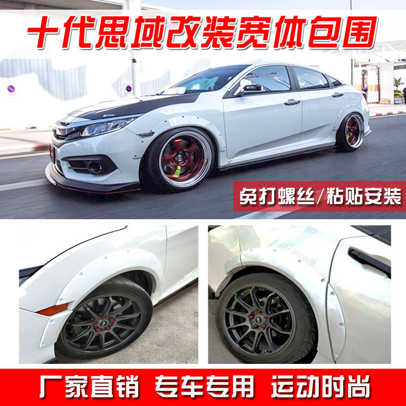 New Honda tenth generation Civic modified special large surround wide body surround fender with small surround wide body surround