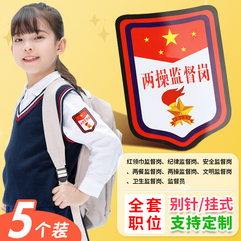 Two Gymnastics Supervision Posts Red Scarf Disciplinary Safety Two Dining Civilization Hygiene Elementary School Students Class Cadre Badge Sleeves Custom