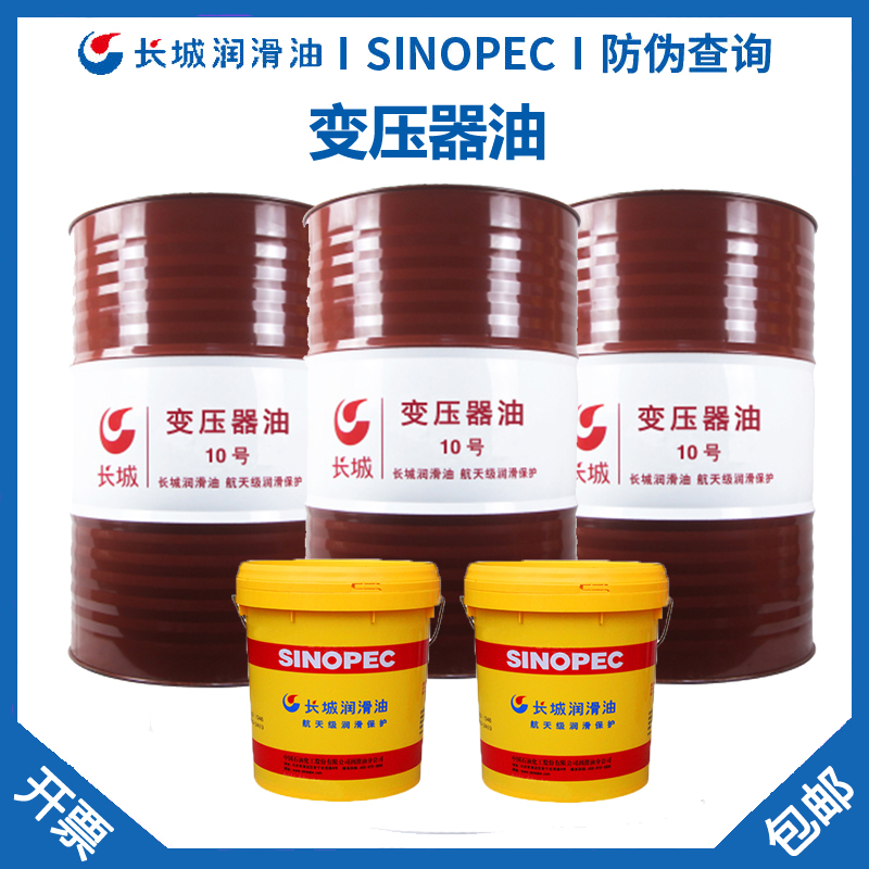 Great Wall transformer oil 10#25#45 high voltage power insulation cooling oil 200 liters L lubricating oil