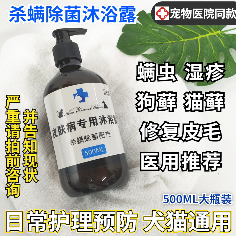 Cat moss medicated bath dog skin disease fungus mites cat mites sterilization anti-itching bubble bath liquid pet shower milk