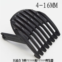 Feike FC5808FC5809 hair clipper electric clipper 4-16MM limited comb fixed length comb short caliper original accessories