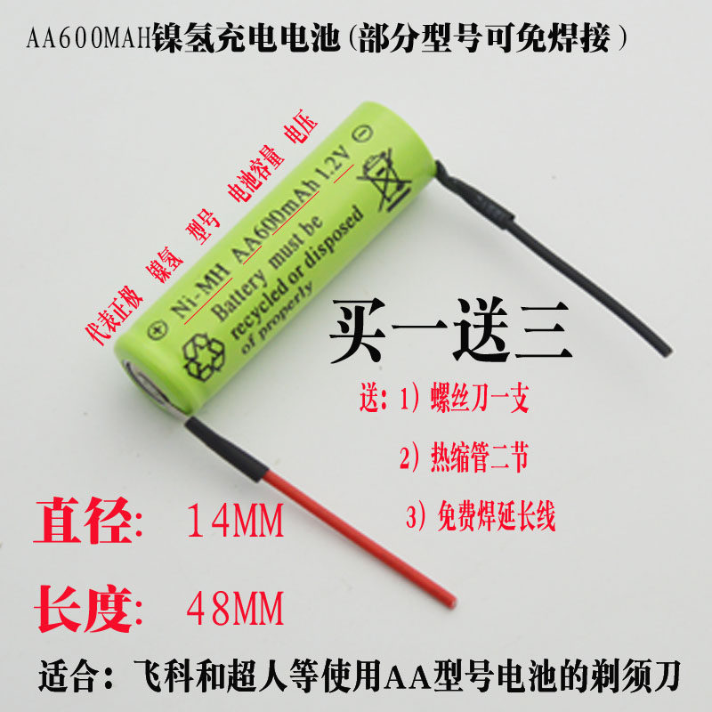 Feike FS812FS711FS607 Shaver accessories AA type 600MA1 2V rechargeable battery welding-free replacement