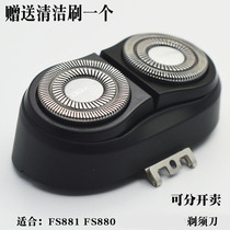 Flying Cos FS880FS881FS879 electric shaver accessories The whole head blade mesh head cover knife frame Carmen