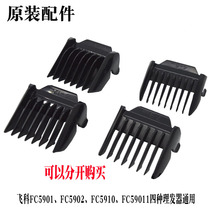 Feike fc5902fc5901FC5910FC5911 Hair clipper limit comb Caliper positioning long comb original accessories