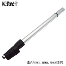 Feike FI9815FI9816FI9819 ironing machine support Rod original accessories lifting hanger telescopic rod