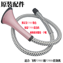 Feike FI9805 household ironing machine iron original accessories steam spray brush hose anti-scalding air Guide brush out air pipe