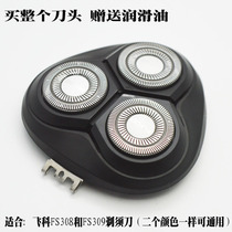 Feike FS308FS309 electric waterproof shaving razor original accessories Whole head blade knife network card door