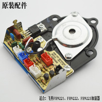 Flying Section FH9221FH9222FH9223 Home Office Humidifiers Original fitting Atomization Sheet board electrified road boards