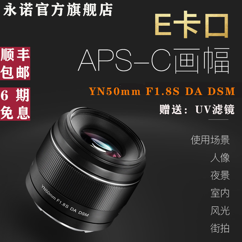 Yongnuo 50mm F1 8 DSM Sony E port APS-C frame micro single large aperture auto focus portrait lens
