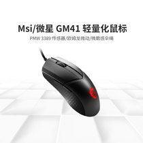 (new product) MSI microstar GM41 cable electric race mouse PWM3389 positioning fine Omron