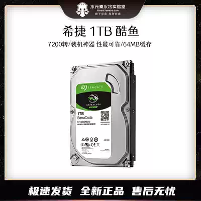 Seagate Seagate ST1000DM010 Seagate 1000g new cool fish Seagate 1T mechanical hard disk box
