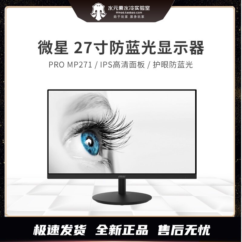 MSI MSI MP commercial display 27-inch lPS wide viewing angle anti-blue light LCD screen HDMI