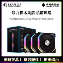 LIANLI building block fan SL120 water cooling fan suit maglev magnet wireless material splicing