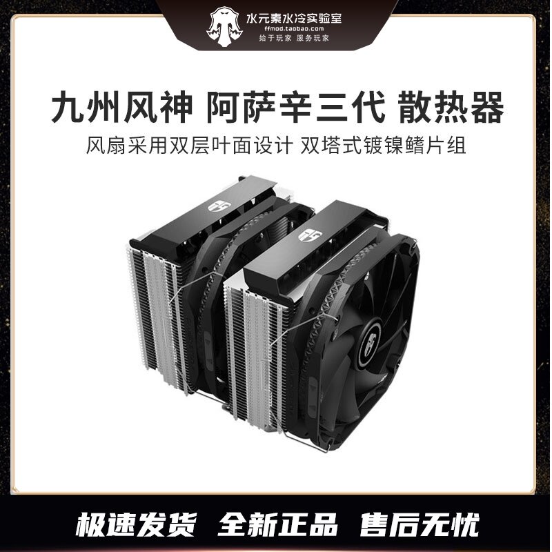 Kyushu Fengshen Assasin third generation heat pipe CPU cooler air-cooled CPU fan 2066 compatible Ruilong AM4