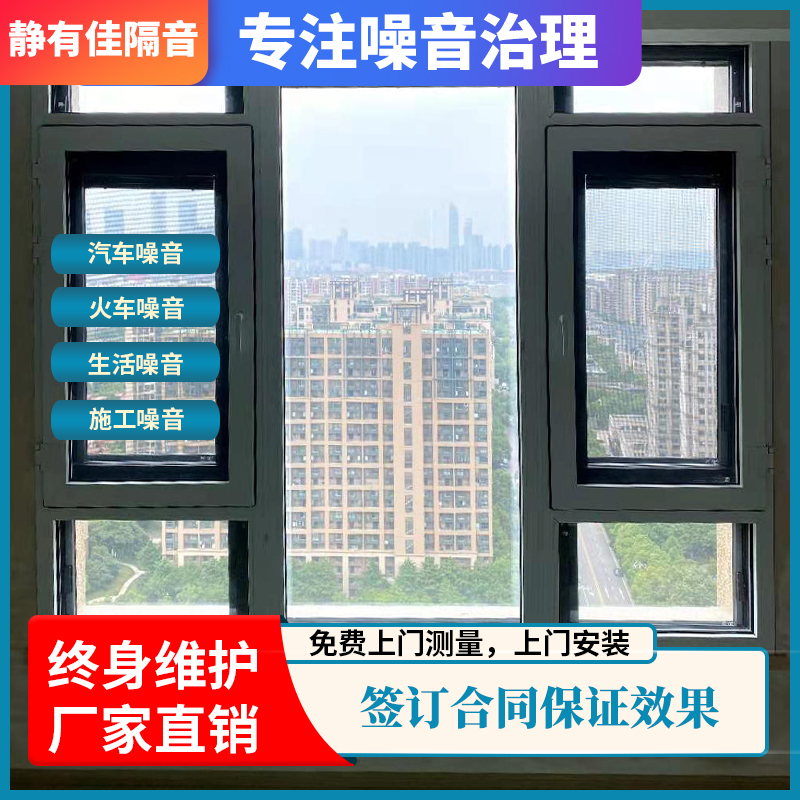 Nanjing Hefei Changzhou Wuhu Wuxi soundproof window is equipped with three layers of four-layer pvb laminated glass window sound insulation