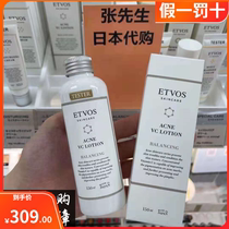 Japan Procurement Etvos VC conditioning level Henghuan Rejuvenating Water Tonic anti-Oxygen moisturizing water Skin Makeup Water 150ml