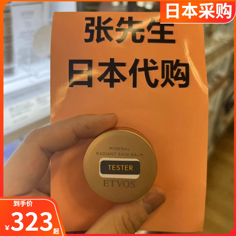 Japan purchases Etvos streamer crystal shimmering mineral high-gloss cream repair volume plate to improve fine lines and brighten contours