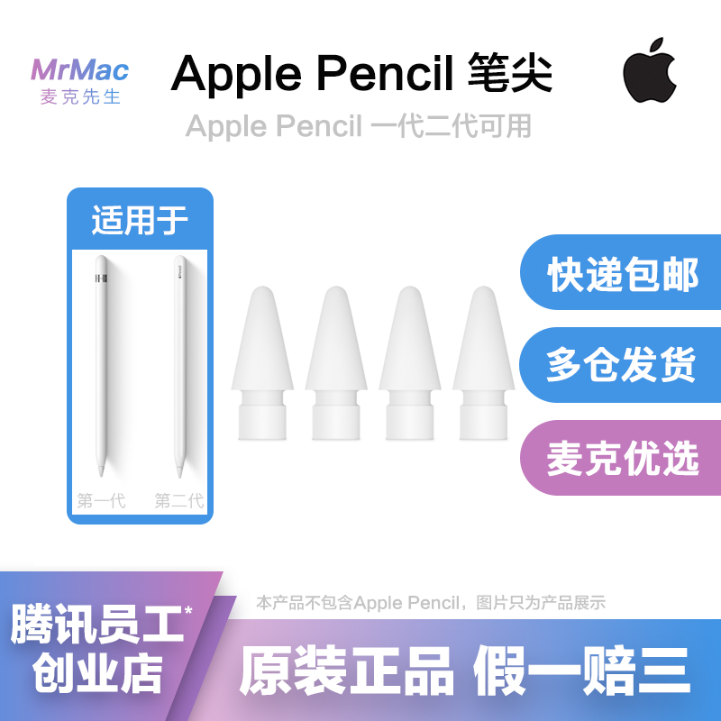 Apple Pencil nib-single 4-fit 1 generation 2-generation pen universal replacement tablet spare pen head-Taobao