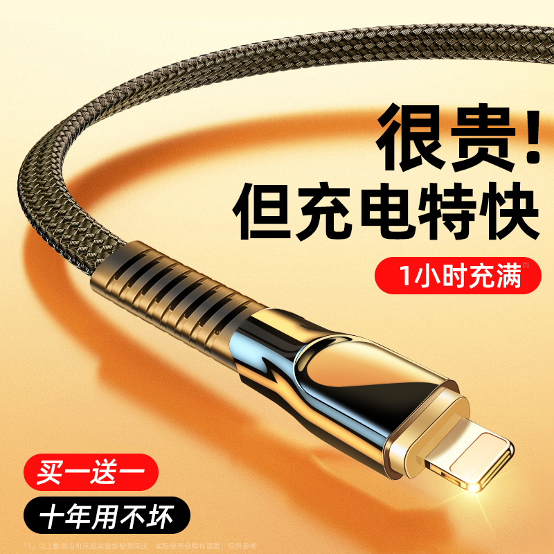 Motor music hall Apple data line iphone11 fast charging 6s mobile phone 12 charging wire machine 8plus lengthened XS flash charge ipad flat 13pro punch electric xr single head X2 m 8