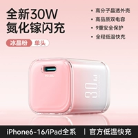 【Ледяной кристаллический порошок】 30 Вт быстрая зарядка ★ Применимо ко всем сериям Apple