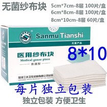 Sanmu disposable gauze block sterilization 8*10 medical independent small package 60 pieces nursing sterile gauze dressing