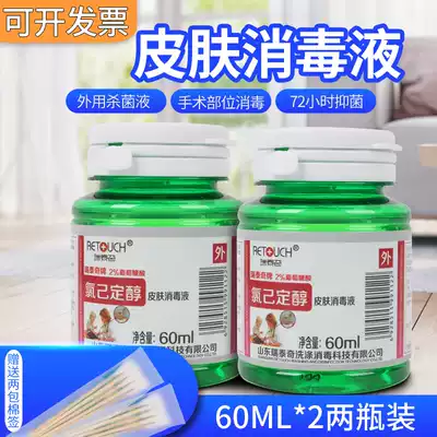 2 bottles of skin disinfectant 2%Chlorhexidine Gluconate Chlorhexidine Gluconate Chlorhexidine acetate 2