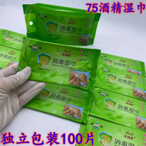 Contains 75 degrees of sterilization alcohol disinfection wet wipes single single piece of portable wet paper towel for students
