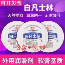 Hengjie Medical White Vaseline Ointment 50ml * 3 Lubricant Lubricant Hand Cream Hand Foot Anti-dry