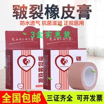 Chapped patch breaking paste hand and foot adhesive paste anti-cracking medical rubber tape 2 5 * 200cm
