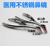 Thickened stainless steel nasal endoscope adult expansion nose clamp speculum glass facial features children nasal endoscope nasal endoscope