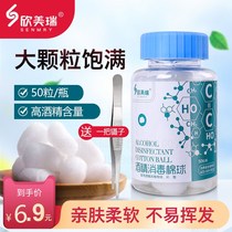 Alcohol cotton ball household disinfection water grade cotton piece cotton ball skin wound medical sterilization disinfectant liquid 50