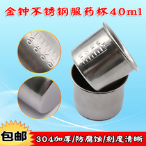 Admiralty thickened stainless steel medicine cup medical iodine-proof delivery cup measuring cup oral Cup with scale 40ml