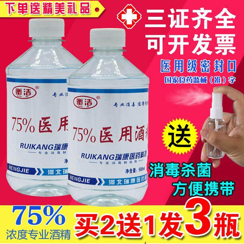 75 Medical use of alcohol Hengjie 75% ethanol disinfectant 500ml skin wound surface disinfection of bacteria 