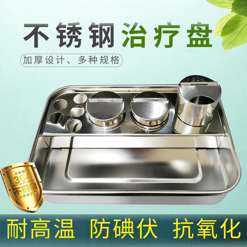 304加厚治疗盘不锈钢护理士输液盘防碘伏纹绣托盘分隔换药盘医用