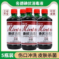 Famous de iodophor disinfectant iodine tincture skin disinfectant topical gynecological iodophor disinfectant 500ml